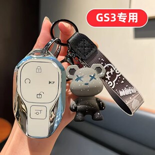 适用2026款传祺GS3影速钥匙套26新款劲取版劲享版劲智版男士女士