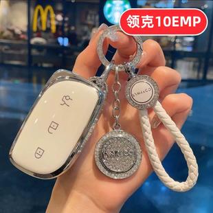 女士保护壳扣包 emp配件汽车用品男士 适用26款 领克08钥匙套2026款