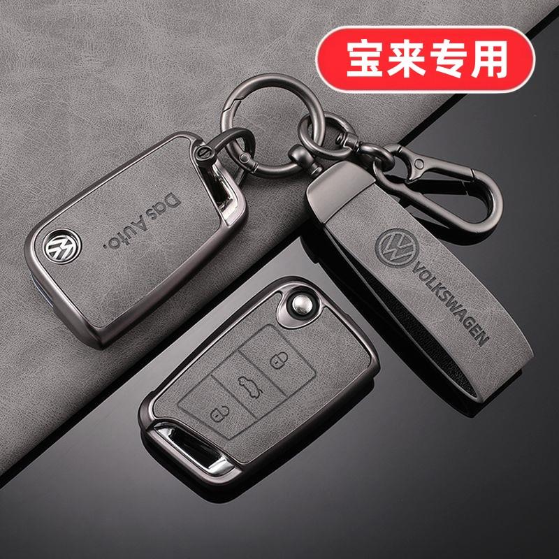适用26款大众宝来钥匙套2026男士男生男款汽车用品高级壳扣保护套