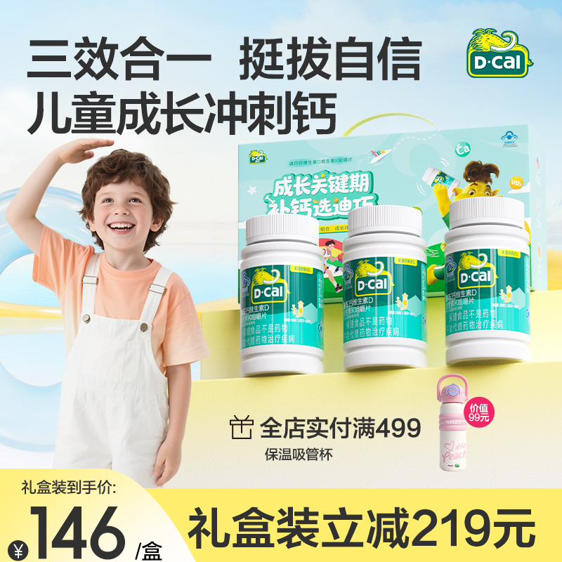 迪巧儿童钙片成长青少年蓝帽子碳酸钙咀嚼钙补钙维生素DK官方正品