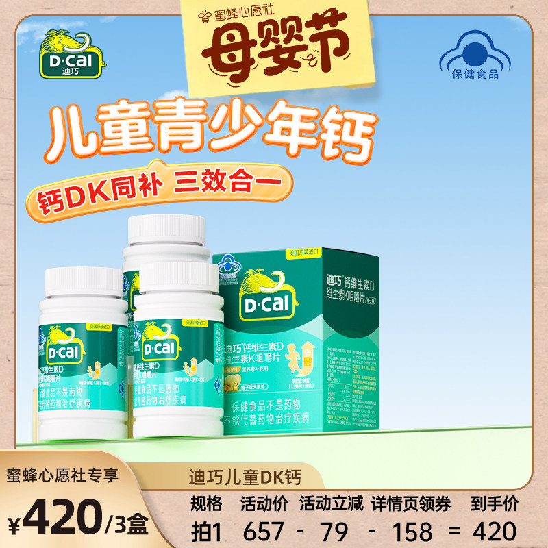 迪巧儿童成长钙片4-17岁补高钙蓝帽子青少年补钙维生素官方旗舰店
