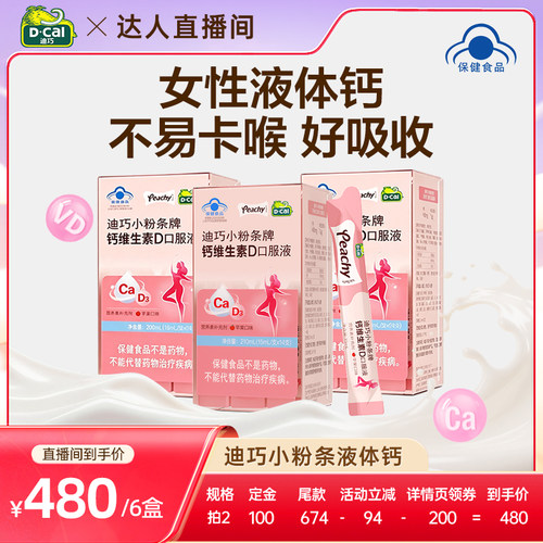迪巧液体钙孕妇成人柠檬酸钙