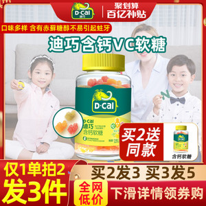 29元包邮  迪巧小儿童软糖