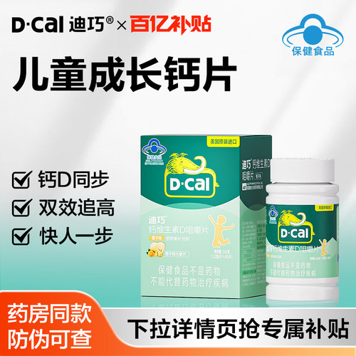 迪巧进口儿童钙片长高青少年