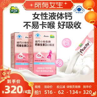 【所有女生直播间】迪巧小粉条液体钙孕妇柠檬酸钙