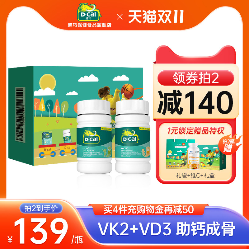 迪巧儿童青少年补钙片dK2维生素k官方旗舰店正品可搭配长高液体钙使用感如何?