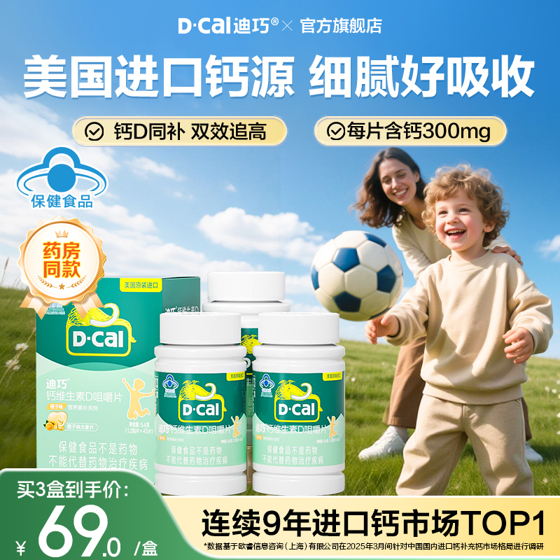 迪巧钙片官方旗舰店儿童青少年