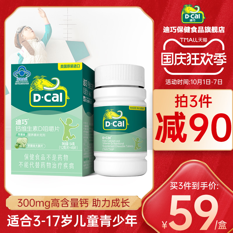 迪巧钙维生素d3咀嚼片碳酸钙青少年补钙学生小儿童钙片3岁以上6岁
