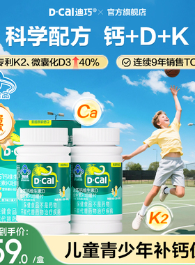 迪巧儿童钙片青少年成长蓝帽子正品补钙维生素DK咀嚼钙官方旗舰店