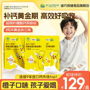 迪巧小黄条儿童液体钙22条*15ml