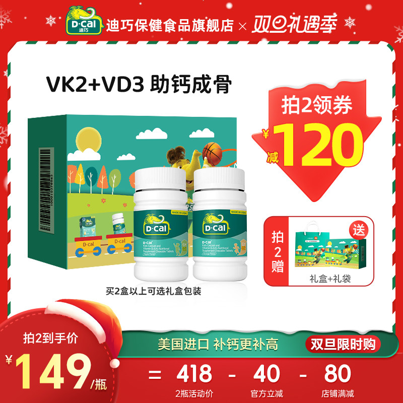 迪巧儿童青少年补钙片dK2维生素k官方旗舰店正品可搭配长高液体钙