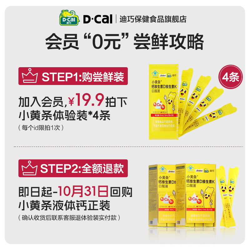 【U先试用】迪巧小黄条儿童液体钙柠檬酸钙d3宝宝钙片k2补钙4条