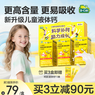 53.5/盒！迪巧小黄条液体钙新升级儿童