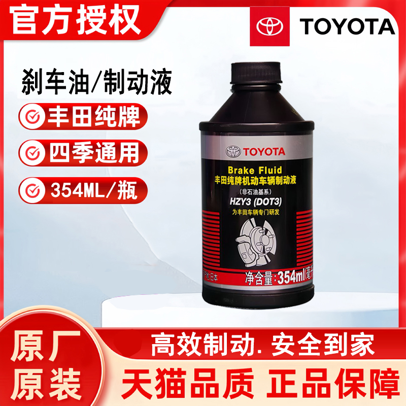 丰田纯牌制动液刹车油