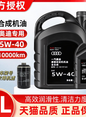 5L大众奥迪机油原厂专用A3A4LA6LQ3Q5Q7全合成5W40发动机润滑油