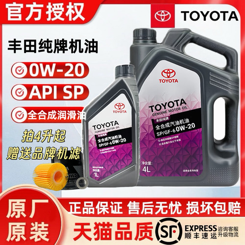 适用丰田纯牌4升0W20SP全合成