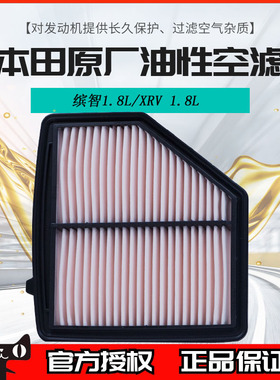 本田空气格XRV 缤智1.8L专用原厂油性空气滤芯格4S原厂正品51B