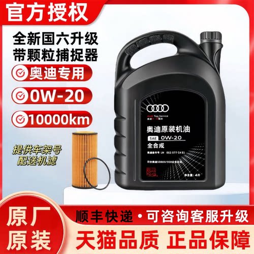 奥迪全合成4L汽机油0W20全新国六