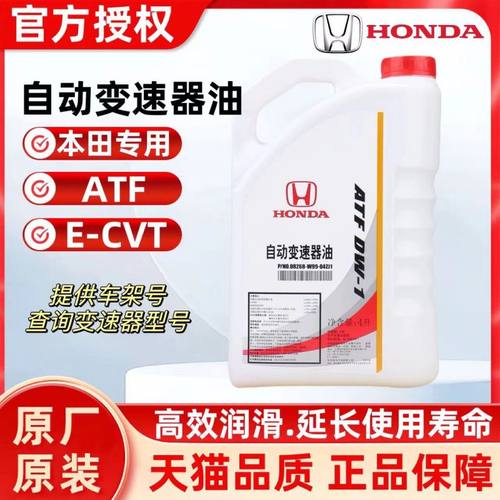 本田AT变速器油专用原厂