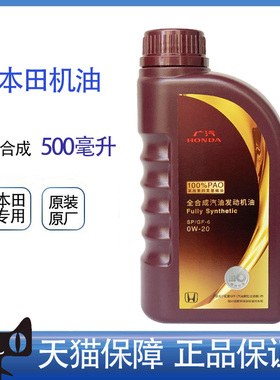 本田全合成0W-20雅阁奥德赛冠道CRV专用原厂机油紫桶500ml小桶