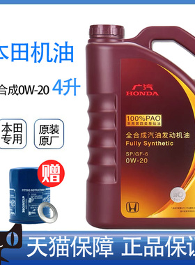 本田全合成0W-20冠道皓影雅阁缤智凌派飞度专用原厂机油紫桶正品