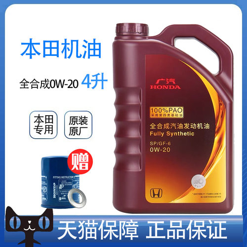 飞度缤智锋范凌派冠道专用机油