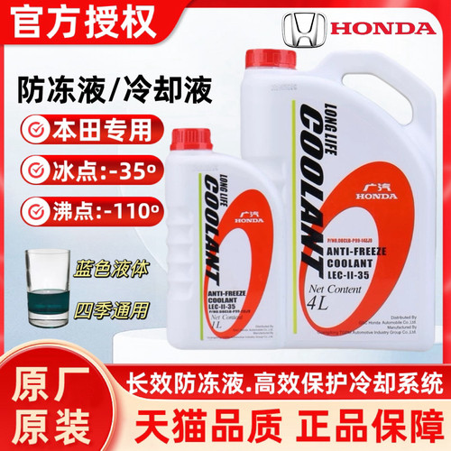 本田防冻液专用-35原厂