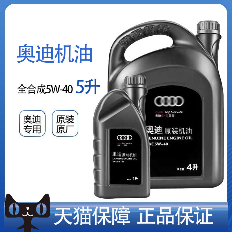 奥迪机油5W-40全合成A3A4LA6LQ3Q5Q7原厂专用发动机润滑油正品