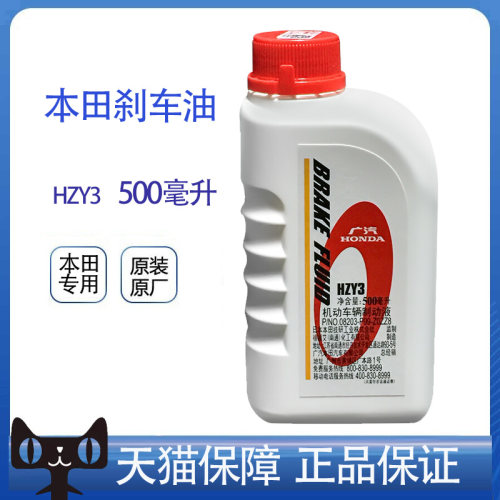 专用原厂刹车油本田全系