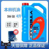 本田5W 30半合成飞度凌派缤智锋范雅阁哥瑞杰德专用机油蓝桶正品