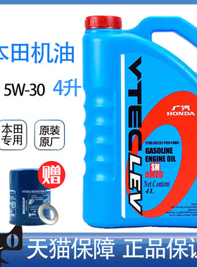 本田5W-30半合成飞度凌派缤智锋范雅阁哥瑞杰德专用机油蓝桶正品