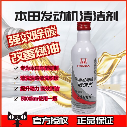 本田缤智哥瑞冠道xrv凌派清洁剂