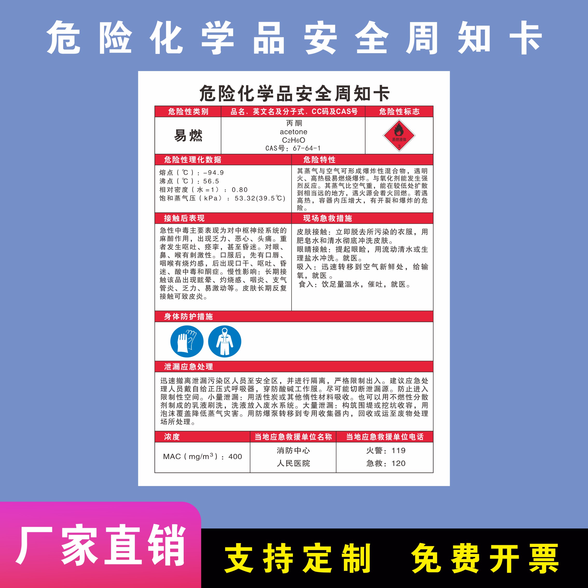 病危害告知牌易燃易爆腐蚀中毒危险品标识标志警示牌标示提示标牌定制