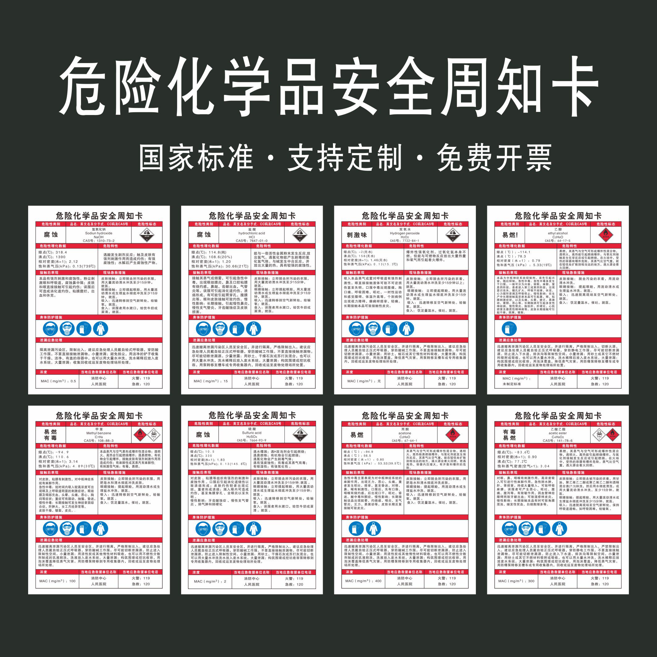 甲苯危险化学品安全周知卡双氧水职业病危害告知牌易燃易爆腐蚀中毒