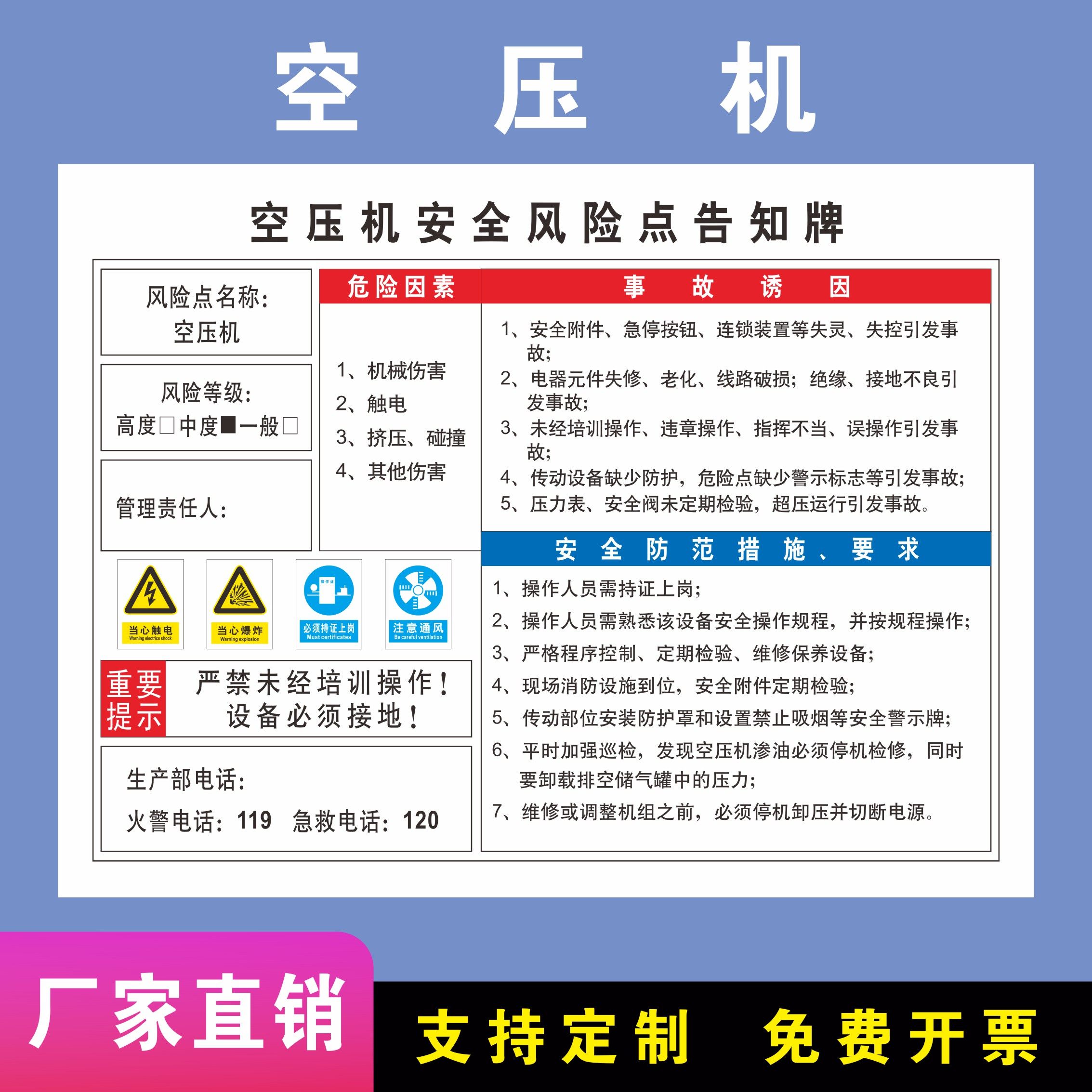 空压机安全风险点告知牌卡危险源预防措施机械设备操作标识牌标志标示