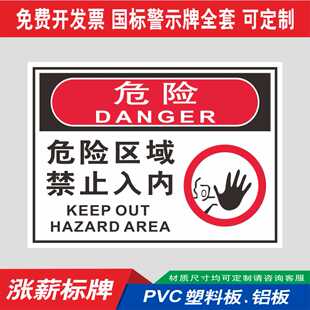 危险区域禁止入内安全标志牌标识牌标牌警告警示牌贴纸反光膜铝板PVC板订做定制施工验厂区域车间指示牌提示