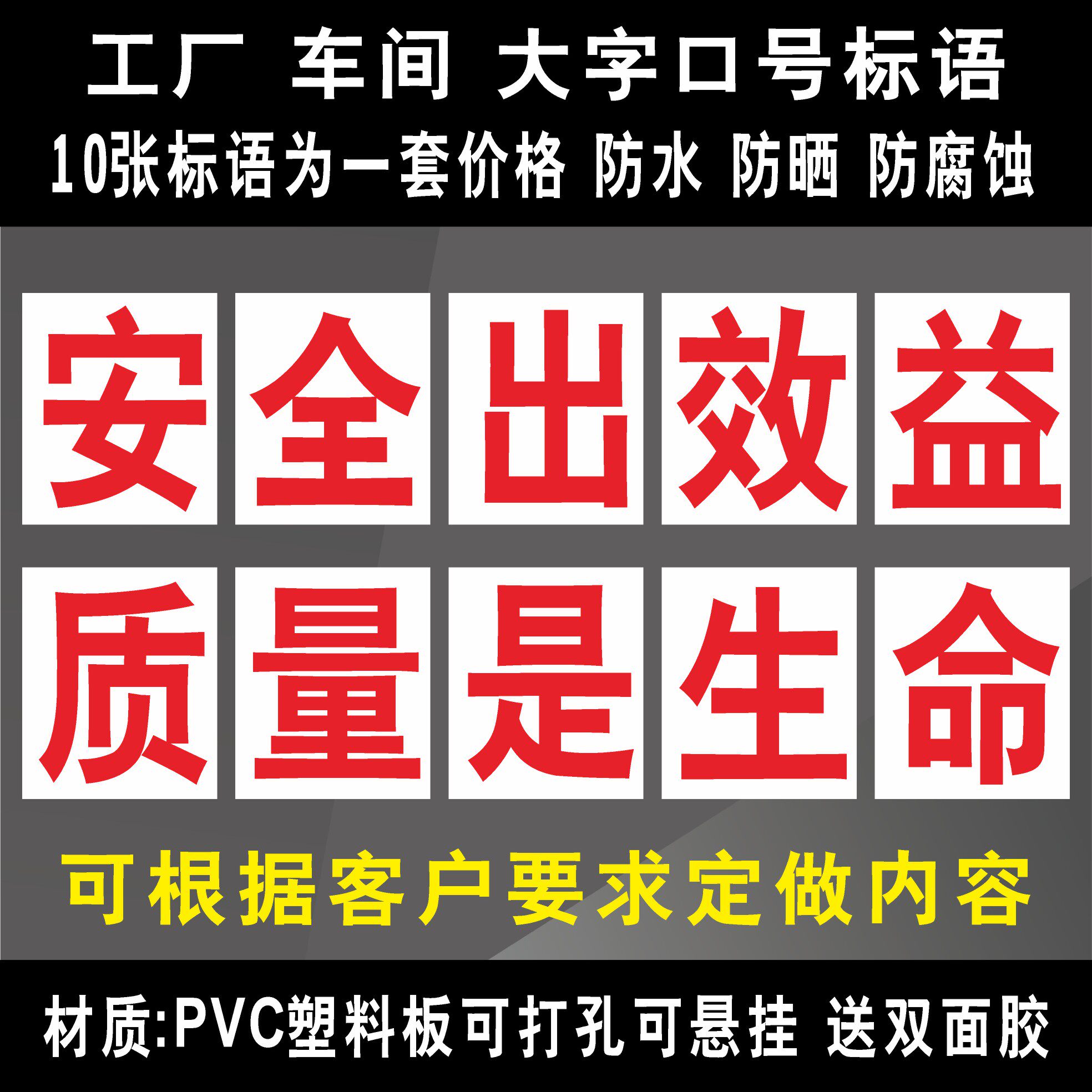 安全出效益质量是生命工厂车间大字标语墙贴标识牌矿山安全生产人人有