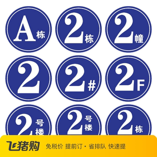 号码 ABCD栋 1.2.3.4.5.6 指引厂房外墙数字 金属指示牌 牌 幢号牌 楼栋牌 栋号牌 楼号牌 铝板圆形楼层牌