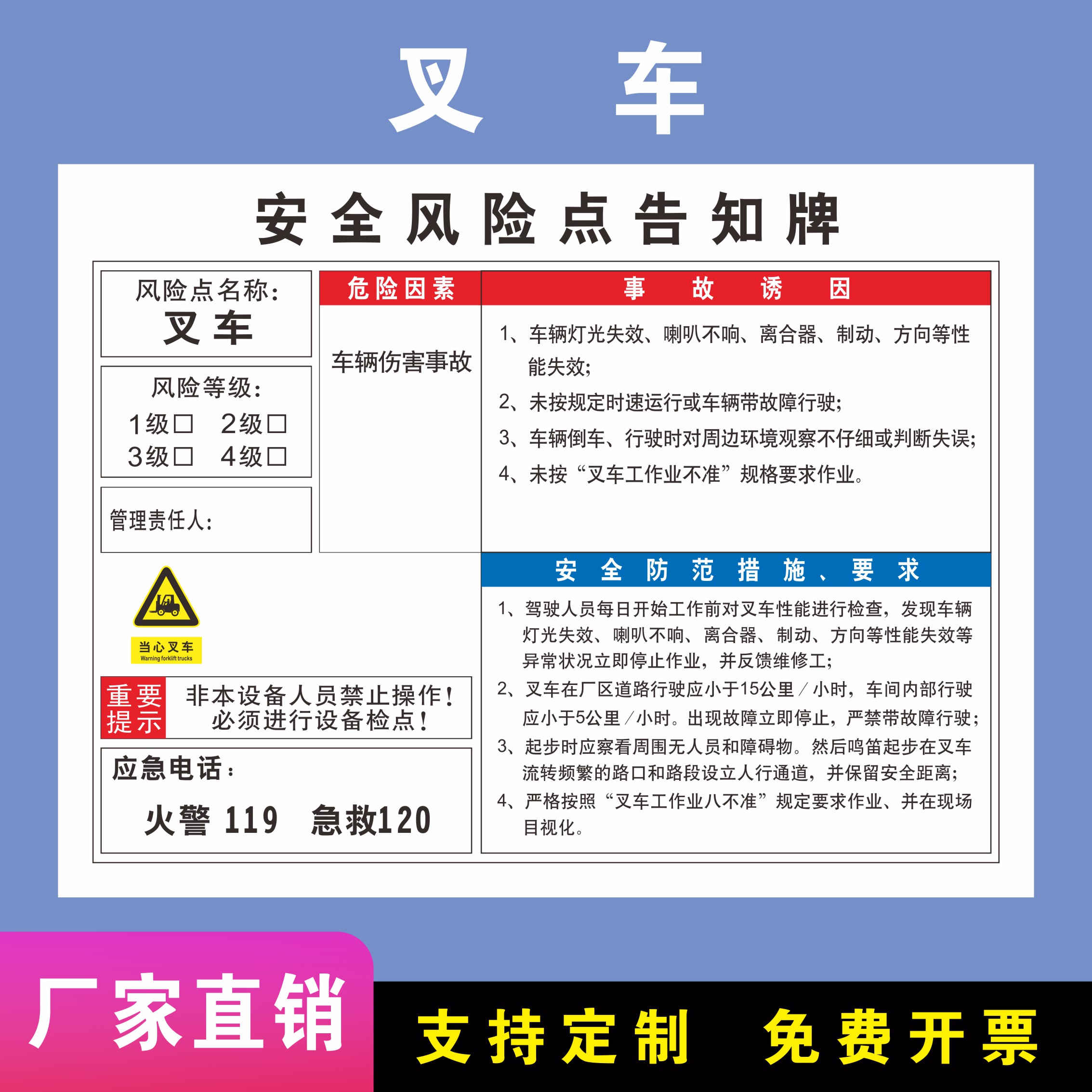 叉车安全风险点告知牌风险告知卡岗位锅炉房工厂车间仓库空压机机床