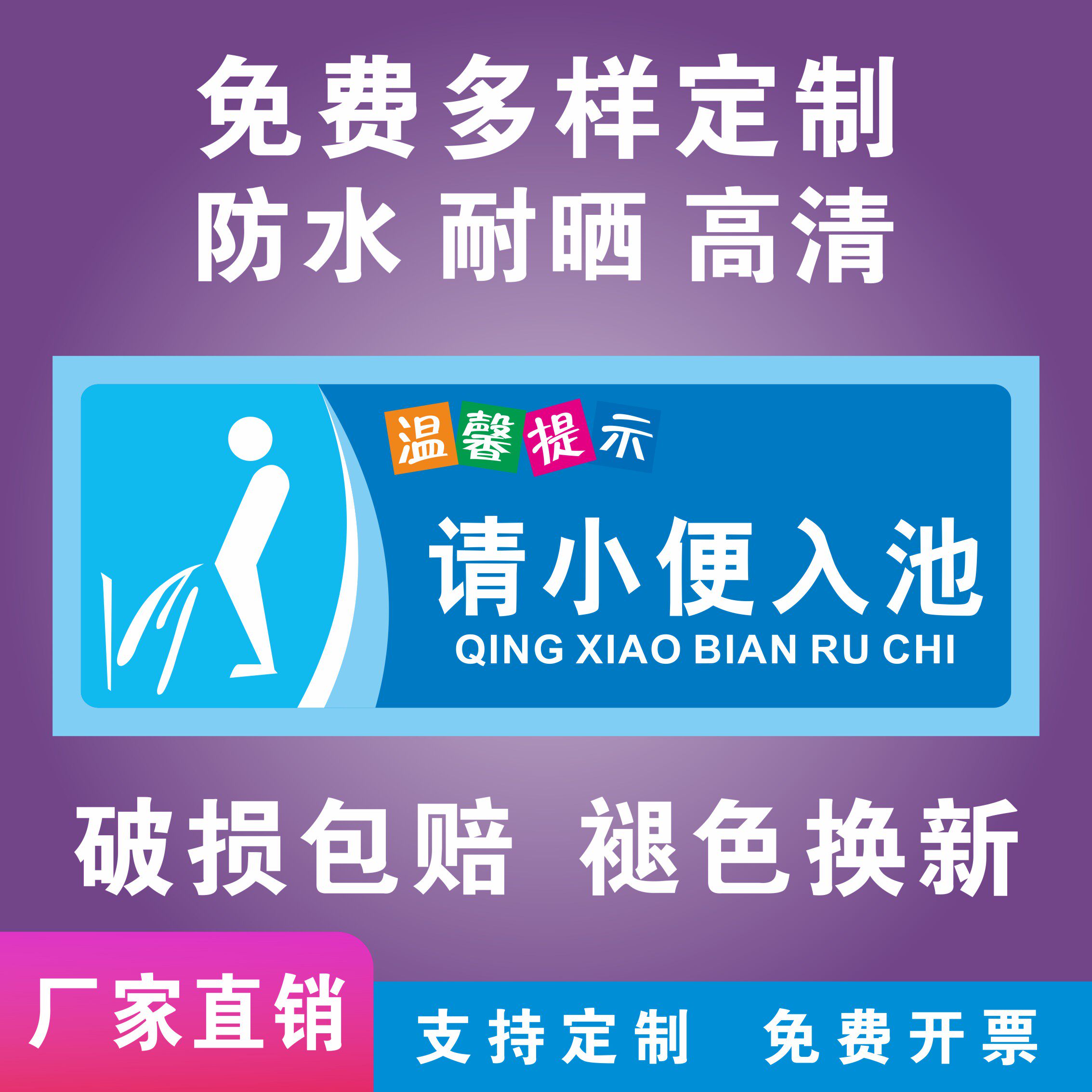 请小便入池提示牌禁止大便贴纸厕所卫生间只能小便请勿大便标识牌温馨