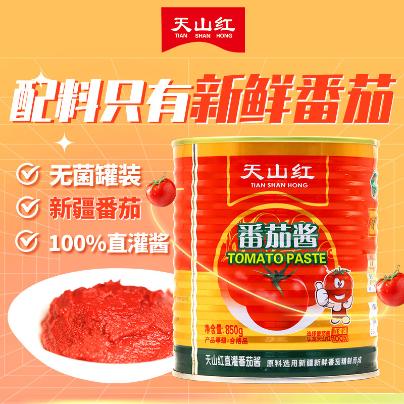 天山红番茄酱850g家用原酱新疆新鲜番茄火锅底料纯番茄酱罐装酱料