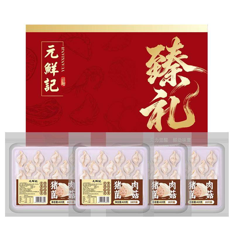 元鲜记手工大馅水饺至鲜本味4盒礼盒装猪肉菌菇4盒皮薄馅大饺子,粮油调味/速食/干货/烘焙,水饺/煎饺/虾饺,淘宝优惠券,粉丝福利购,淘宝优惠卷