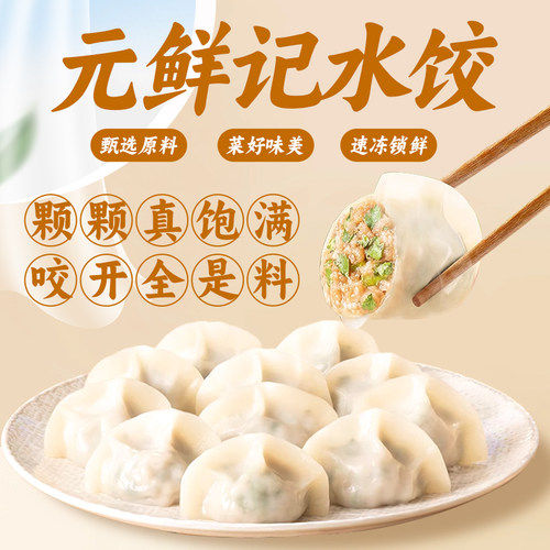 大馅手工水饺猪肉葱猪肉韭菜猪肉茴香韭菜鸡蛋猪肉酸菜冷冻水饺