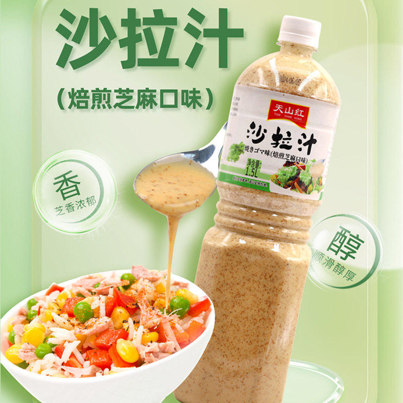 沙拉汁烘焙煎芝麻口味蔬菜水果专用芝麻酱油醋汁沙拉酱