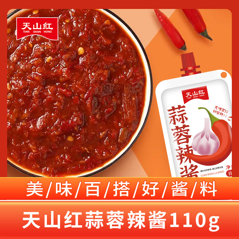 天山红蒜蓉辣酱110g袋装组合家用烧烤辣椒酱拌面下饭专用调味辣酱