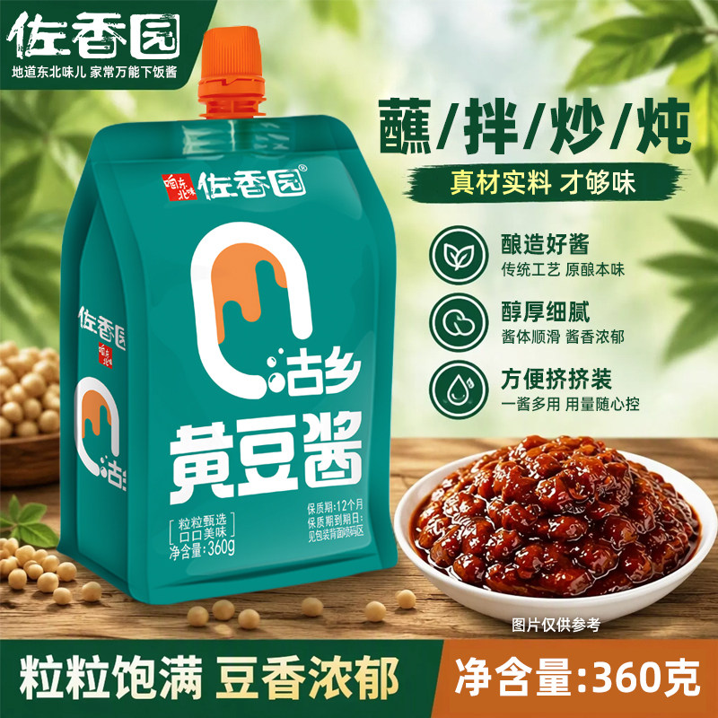 佐香园古乡黄豆酱360g袋装家用正宗东北大酱豆瓣酱蘸酱酱料调味酱