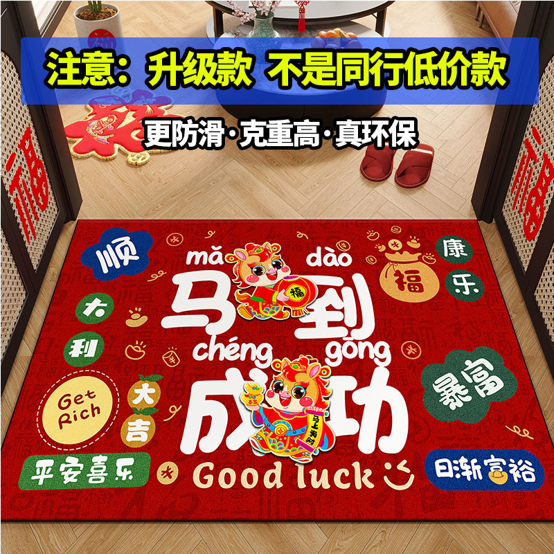 2026新年春节脚垫马年氛围装饰家用入户门口垫子防滑玄关红色地垫,居家布艺,入户地垫,淘宝优惠券,粉丝福利购,淘宝优惠卷
