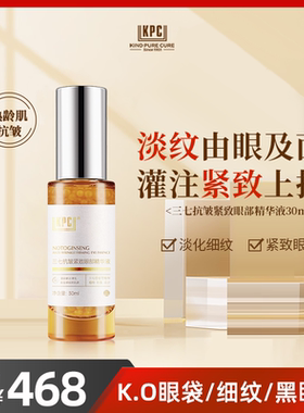 KPC昆药集团三七眼部精华紧致淡化细纹黑眼圈眼霜30ml