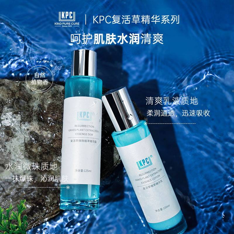 昆药KPC复活草精华水乳套装盒补水保湿护肤品植萃化妆正品夏季女