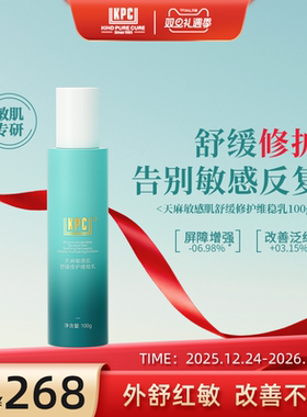 KPC昆药集团天麻敏感肌舒缓修护维稳乳100g